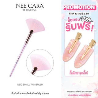 NEE CARA นีคาร่า แปรงแต่งหน้า แปรงปัดแป้ง N910 HEART BRUSH SMALL FAN BRUSH