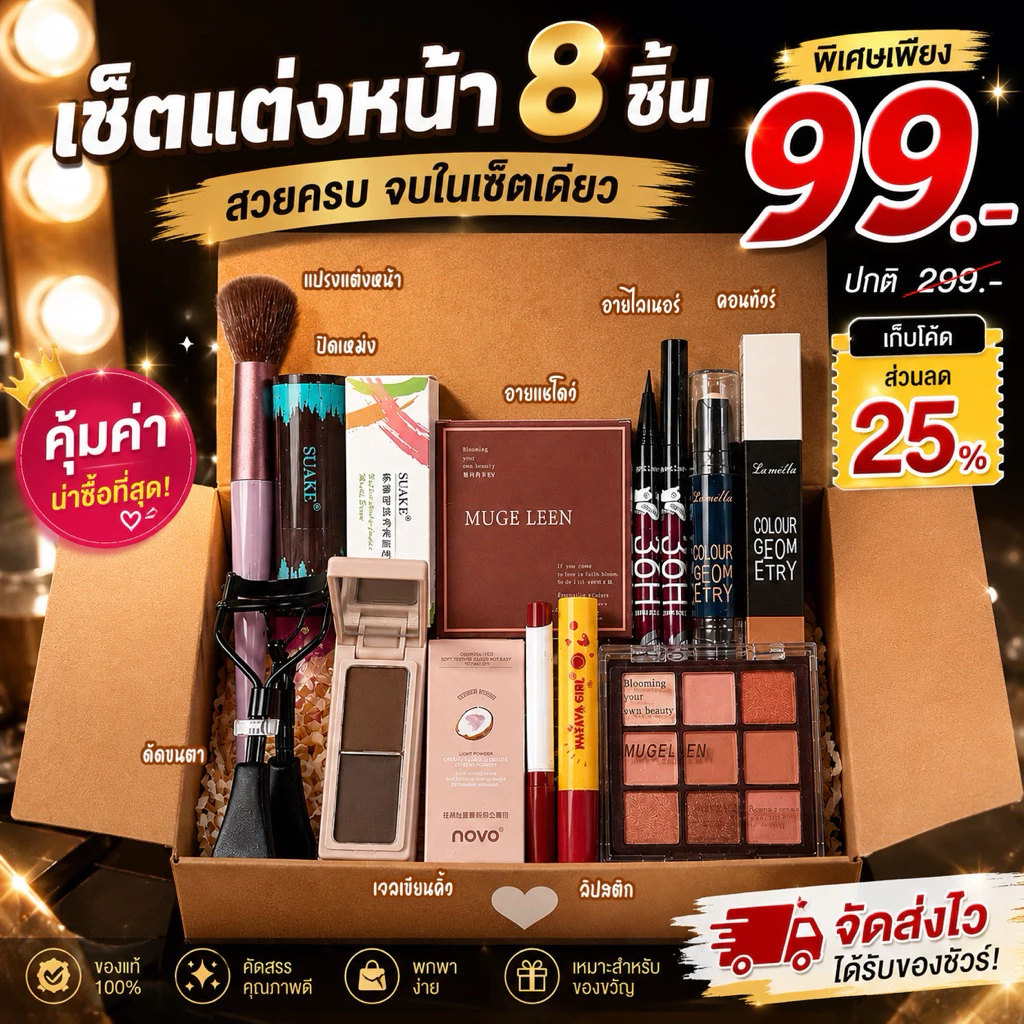 สุดคุ้มๆ จุกๆ เซ็คเครื่องสำอางค์ Make Up Set 23ชิ้น #เซ็ตแต่งหน้า สวยครบในเซ็ต ราคาถูก แบรนด์แท้ กันน้ำ ติดทน 4U2