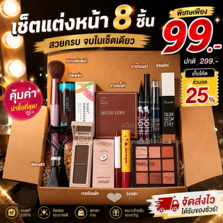 สุดคุ้มๆ​ จุกๆ​ เซ็คเครื่องสำอางค์ Make Up Set 23ชิ้น​ #เซ็ตแต่งหน้า​ สวยครบในเซ็ต ราคา​ถูก​ แบรนด์แท้ กันน้ำ ติดทน 4U2