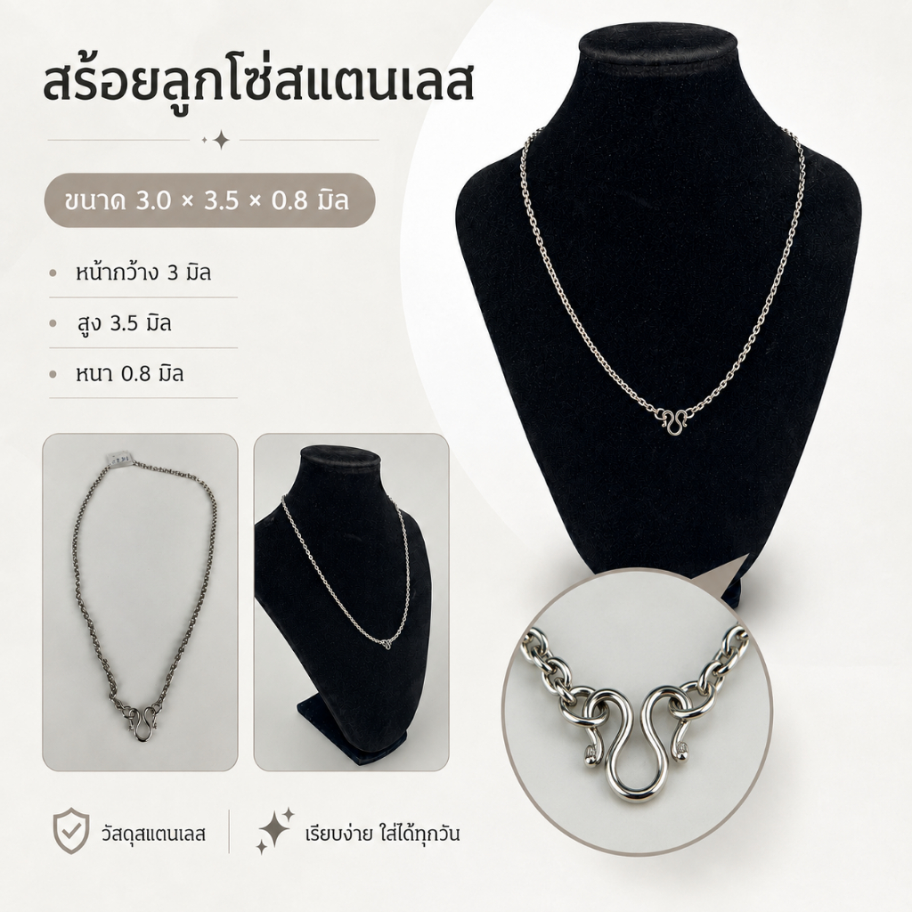 สร้อยพระ สร้อยสแตนเลสแท้ ขนาด 0.8 มิล [ใช้โค้ดส่งฟรี เก็บที่หน้าร้าน]