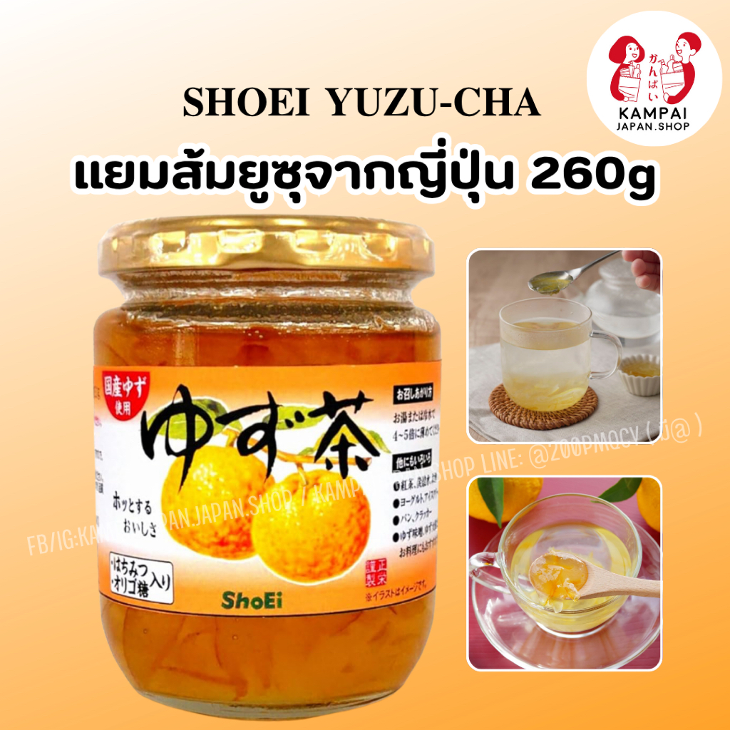 🍊𝐒𝐇𝐎𝐄𝐈 𝐘𝐔𝐙𝐔-𝐂𝐇𝐀 แยมส้มยูซุหรือชาส้มยูซุจากญี่ปุ่น 260g.