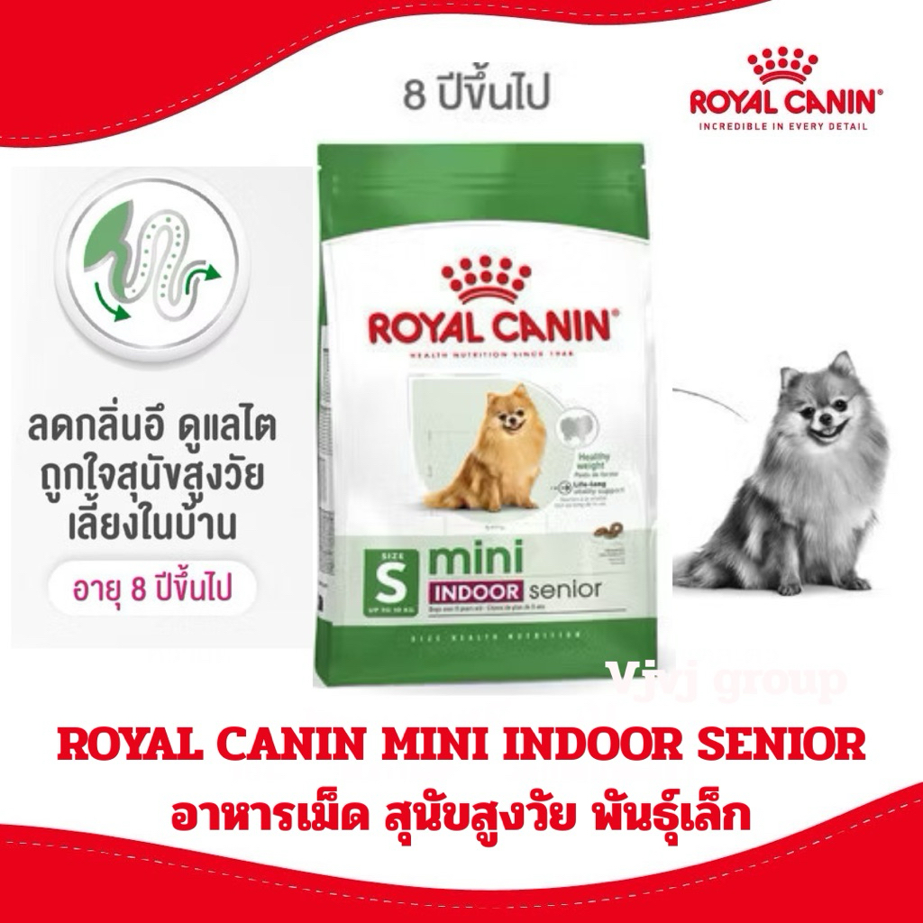 [สุนัขสูงวัย 3kg] ROYAL CANIN อาหารเม็ด สูตร MINI INDOOR SENIOR ขนาด 3kg