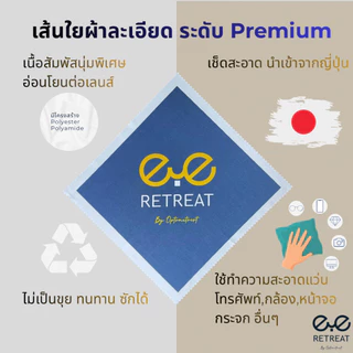 ผ้าเช็ดแว่น Premium Microfiber แท้ 💯% เช็ดสะอาด คุณภาพดี นำเข้าจากประเทศญี่ปุ่น