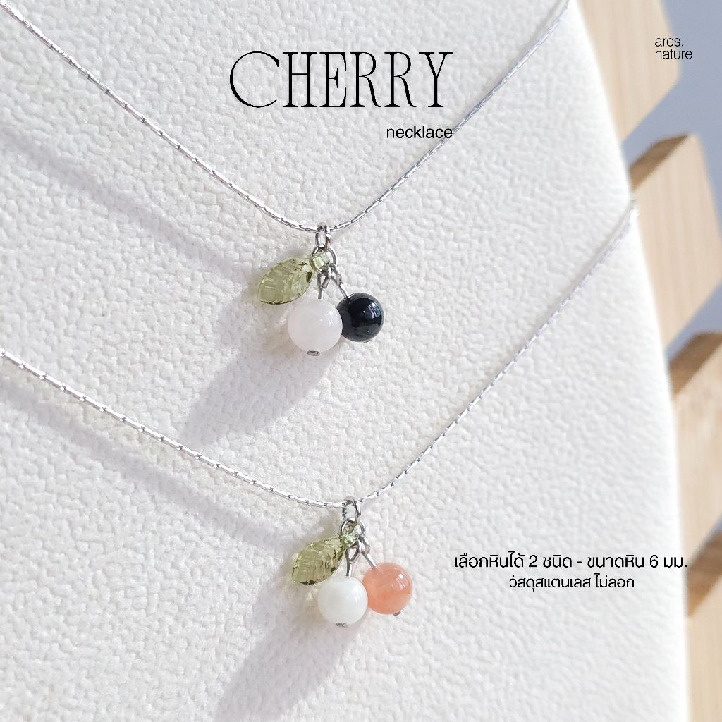 ares.nature - สร้อยคอ หินแท้ รุ่น Cherry สร้อยเชอร์รี่  เลือกหินเองได้  สร้อยหินแท้ 📍อ่านรายละเอียดก่อนสั่งซื้อ