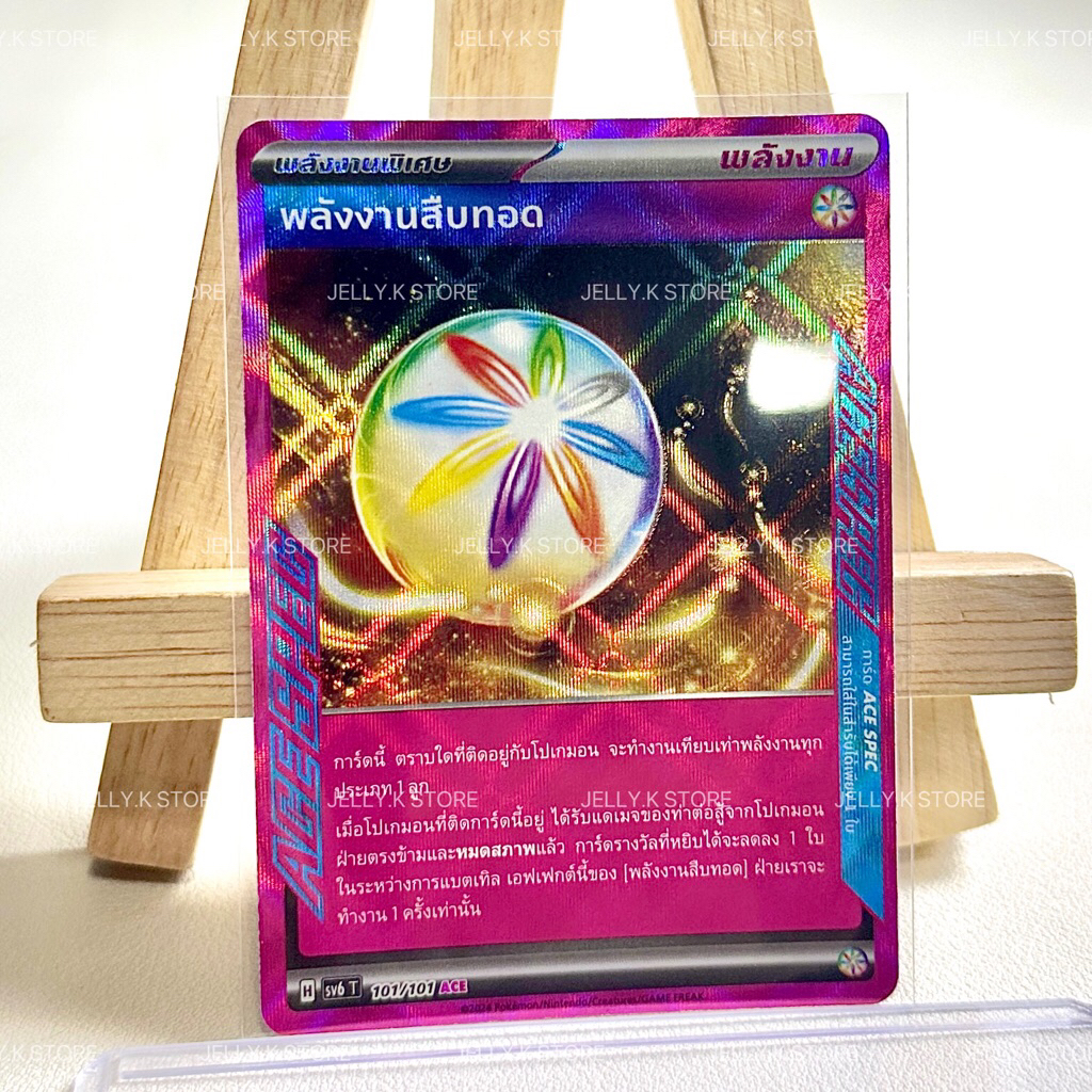 (การ์ดพลังงานพิเศษ พลังงาน) พลังงานสืบทอด ACE [H] 187/187 sv8a T และ [H] 101/101 sv6 T- การ์ดโปเกมอน