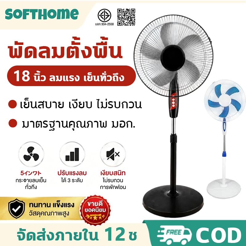 🔥รับประกัน 30 ปี🔥พัดลมตั้งพื้น 18/20 นิ้ว ปรับความแรงลมได้ 3 ระดับ พัดลมเสียงเงียบ ประหยัดไฟ พัดลมแรงสูง