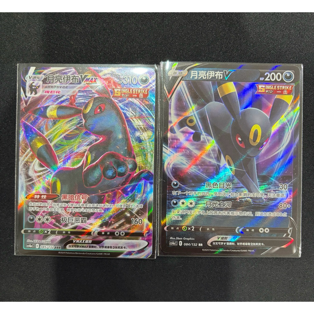 Pokemon Chinese Umbreon VMAX 085/132 RRR + Umbreon V 084/132 RR CS4aC Set