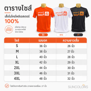 เสื้อพนักงาน Uniform เสื้อยืดคอกลม ผ้าไมโคร สกรีนลาย มี 3 สี ส้ม/ขาว/ดำ ใส่สบาย ระบายอากาศดี มี 5 ไซส์ S-2XL