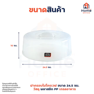 Home Office ฝาครอบไมโครเวฟ (ขนาด 24.5 ซม.) พลาสติก PP เกรดอาหาร FUFU มาตรฐาน มอก. Hippopo ฝาครอบอุ่นอาหารในไมโครเวฟ