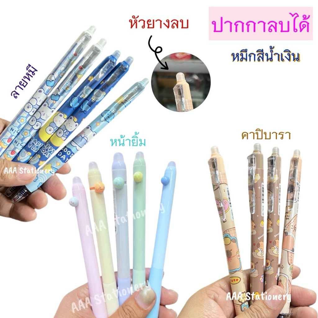 ปากกาเจลลบได้ GP2931  ยางลบความร้อน 0.5 มม. หมึกสีน้ำเงิน ด้ามสวย น่ารัก สีพาสเทล (1ด้าม)