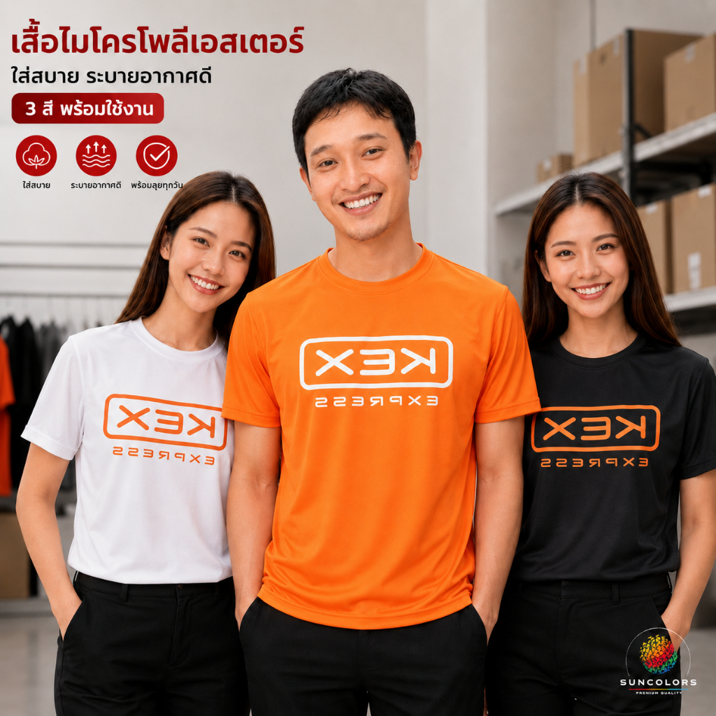 เสื้อยืดพนักงาน KEX EXPRESS ยูนิฟอร์มขนส่ง คอกลม ผ้าไมโคร สกรีนลาย มี 3 สี ขาว/ดำ/ส้ม ครบไซส์ S-4XL
