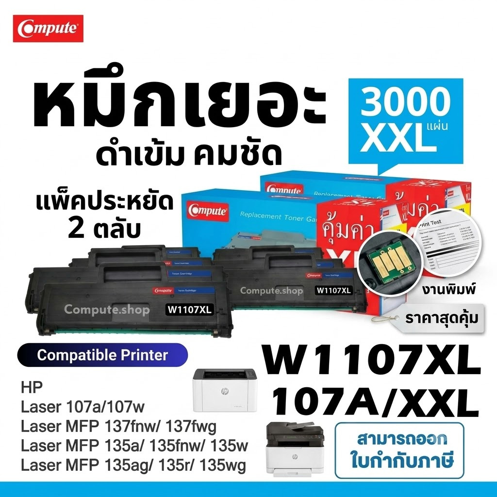 แพ็ค2 หมึก 107XL Toner HP W1107A HP107A 1107X1107XL Laserjet 107A 107w MFP 135a 135w 137fnw Printer