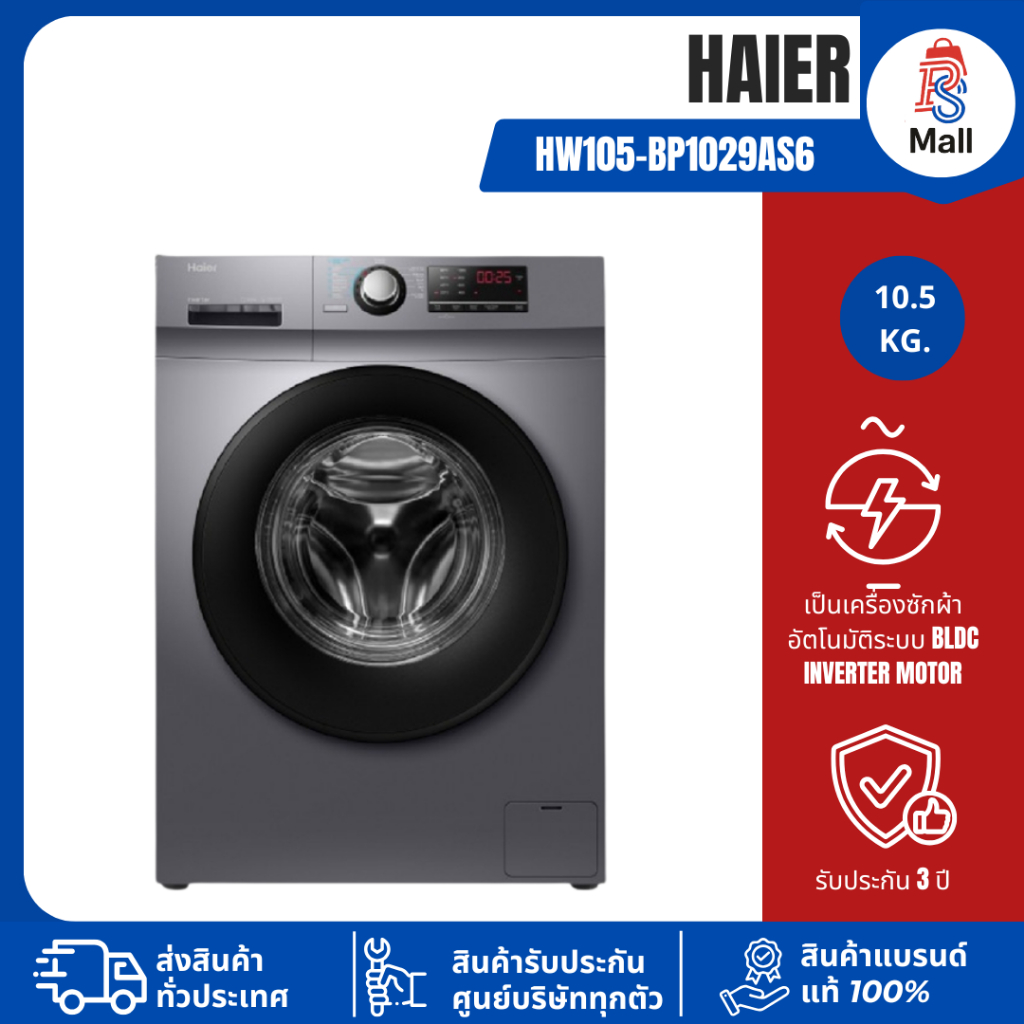 ไฮเออร์ เครื่องซักผ้าฝาหน้า อินเวอร์เตอร์ 10.5 กก. รุ่น HW105-BP1029AS6 สีเทา