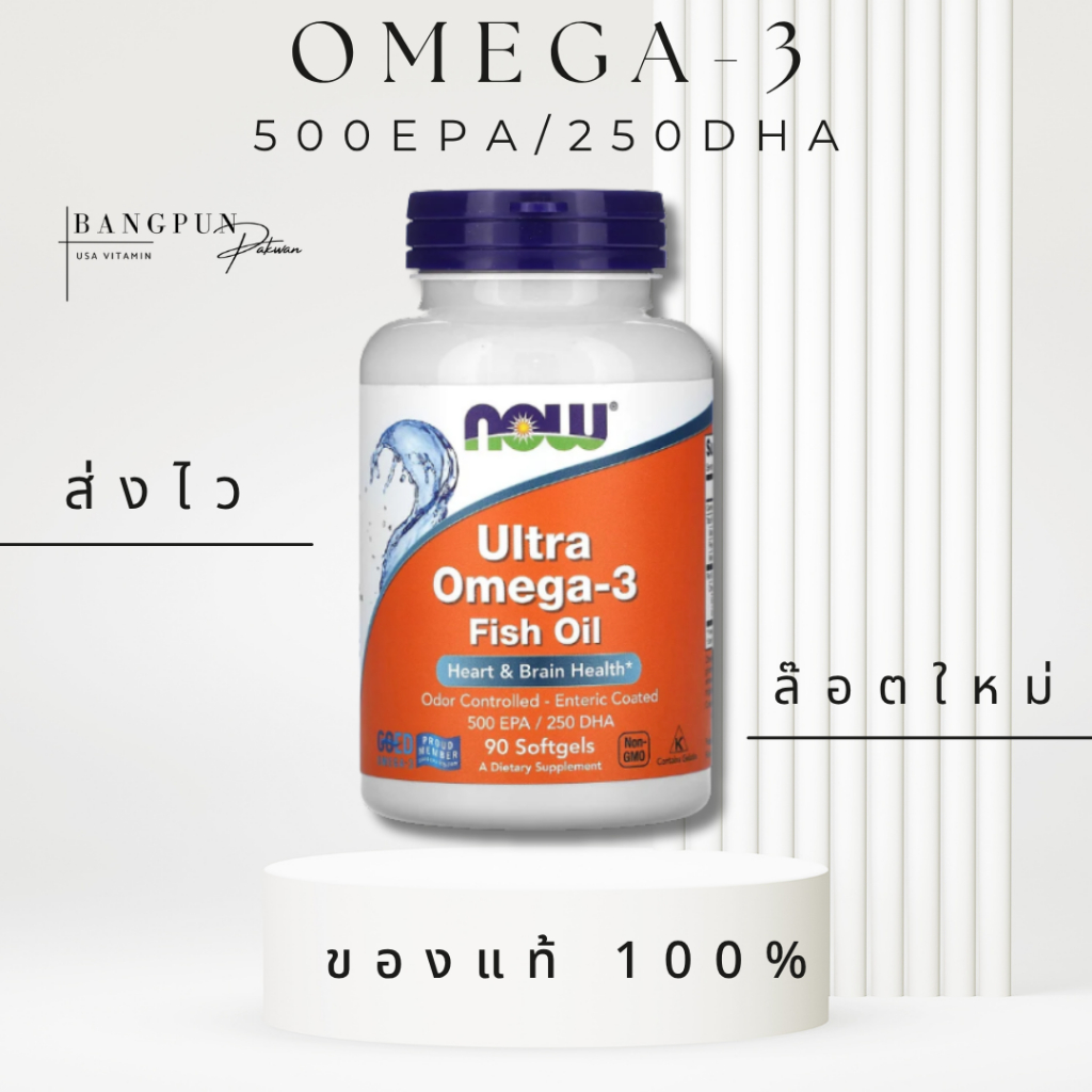 [แท้ ส่งไว] Ultra Omega 3 โอเมก้า 3 น้ำมันปลา 500EPA/250DHA 90/180Soft Now Food