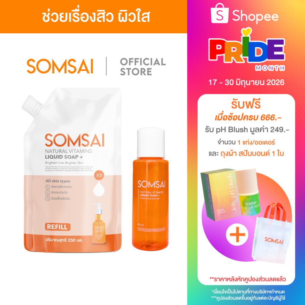 [ของแท้ 100%] SOMSAI สบู่ส้มใส เซ็ทเล็กพร้อมเติม - ช่วยเรื่องสิว ผิวหมองคล้ำ หน้าใส ไร้สิว