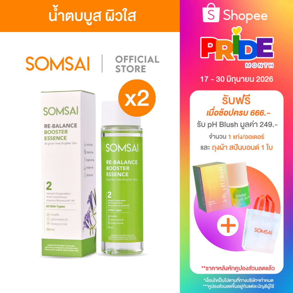 (ของแท้ 100%| แพ็ค 2) SOMSAI น้ำตบส้มใส 150ml สูตรอ่อนโยน ปลอบประโลมผิว ผิวเรียบเนียน ผิวแพ้ง่าย