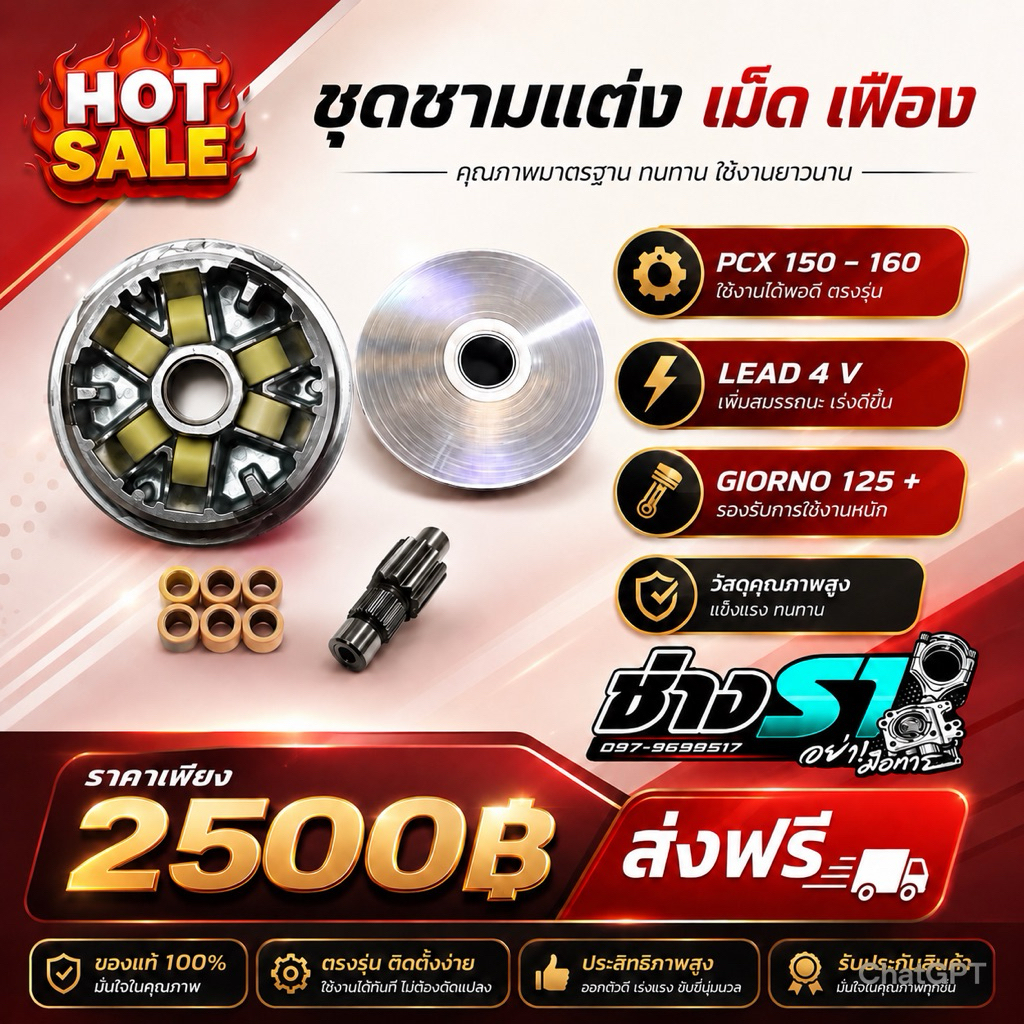 ชามเฟืองPcx-lead-giorno