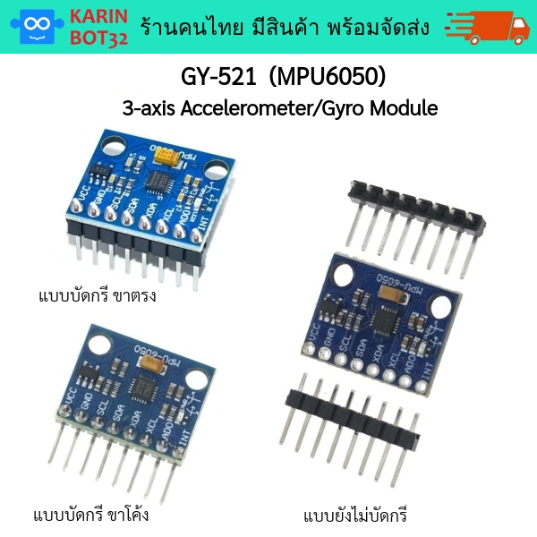 โมดูล GY-521(MPU6050)  วัดความเร่ง 3 แกนพร้อมกัน 3-axis Accelerometer/Gyro Module