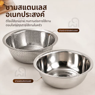 Terra Craft กะละมังสแตนเลสมีรู ชามตะแกรง ชามลึก+ชามกรอง ล้างผัก ล้างผลไม้ กรองน้ำ ชามผสม หมักเนื้อ สแตนเลส 304