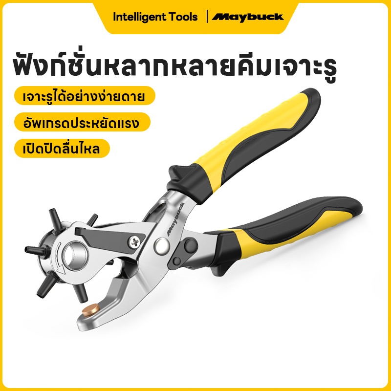 Maybuck คีมเจาะรูเข็มขัด คีมเจาะ ที่เจาะรูเข็มขัด 6ขนาด เจาะสายนาฬิกา พลาสติก หนังได้ ทนทาน Hole Punch