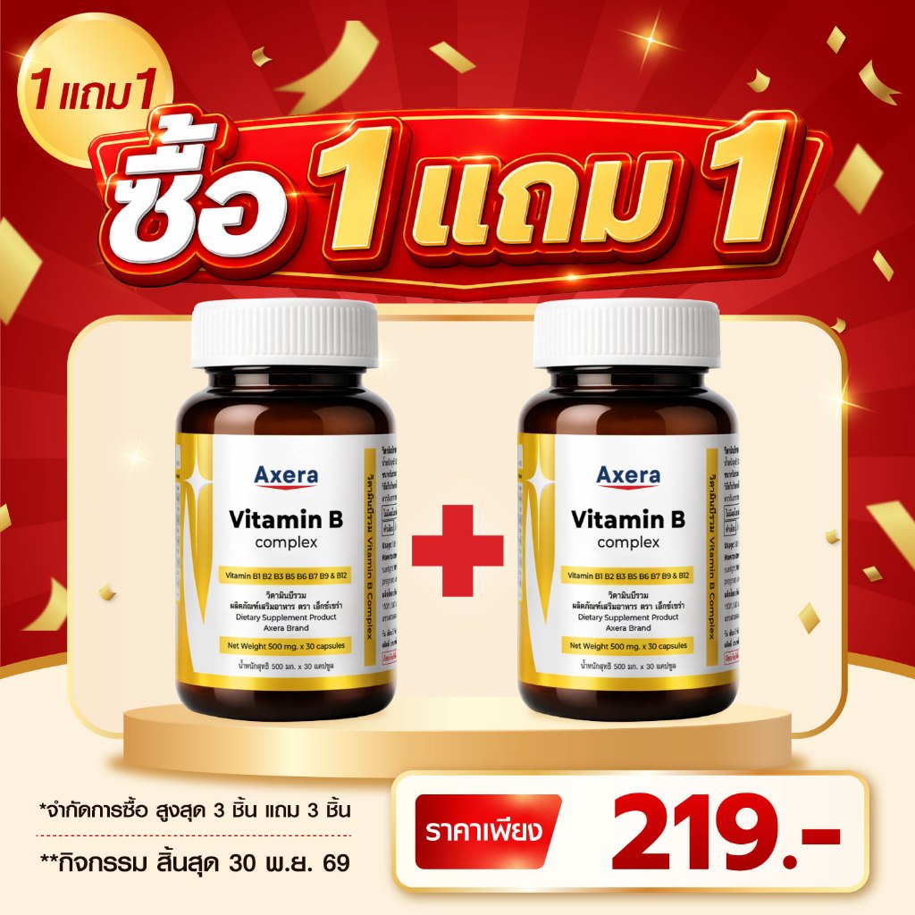 [ซื้อ 1 แถม 1] วิตามินบีรวม เอ็กซ์เซร่า Vitamin B complex Axera  วิตามินบี วิตามินบีรวมพลัส ซิงค์ Vitamin B complex
