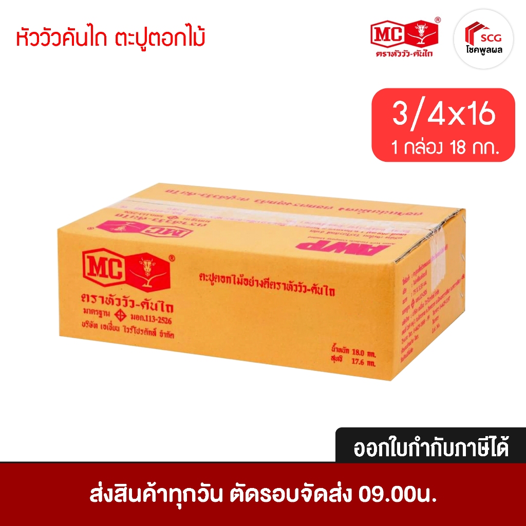 ตะปูตอกไม้ หัววัวคันไถ ขนาด 3/4 x 16 1 กล่อง 18 กก. ยกลัง