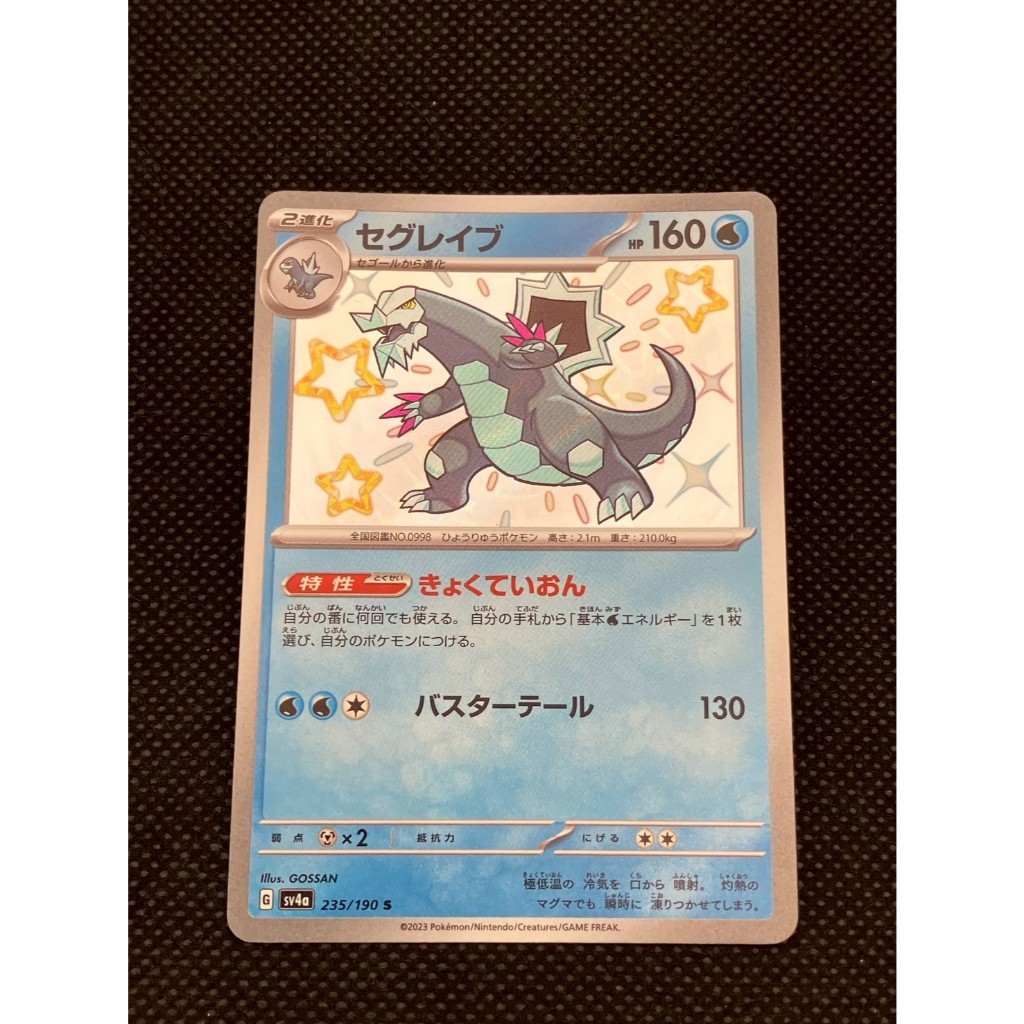 【NM】	Baxcalibur 235/190	Japanese Pokemon Card
