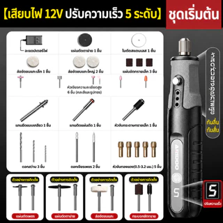 AXISMAX เครื่องเจียรไฟฟ้าไร้สาย 12V ชุดปากกาแกะสลักไฟฟ้า ปรับความเร็วได้ เครื่องเจียรสายอ่อน มัลติฟังก์ชั่น พร้อมอุปกรณ์