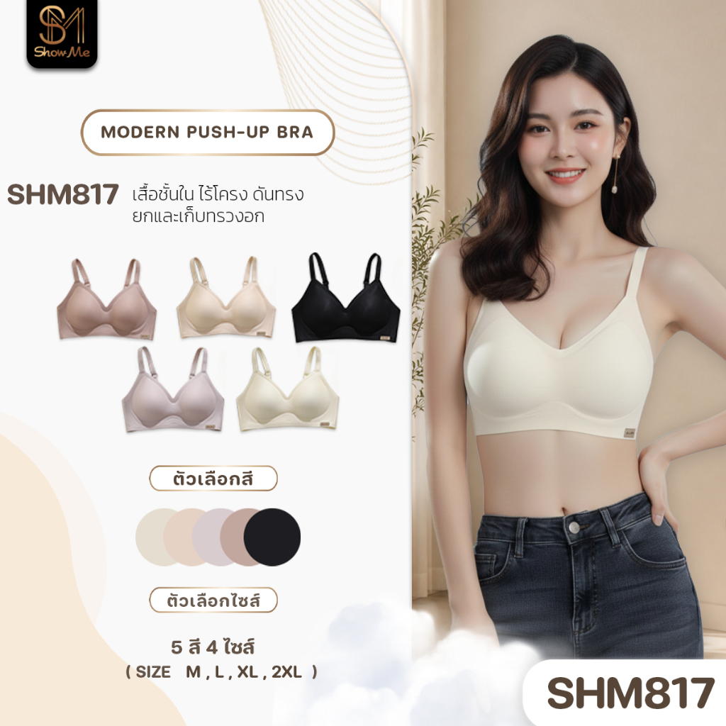 [SHM817] Show Me เสื้อชั้นในไร้โครง กระชับอก รุ่นPerfect SoftBoost II  นุ่มซัพพอร์ต บูสต์ทรงคมชัด สบายทุกการเคลื่อนไหว