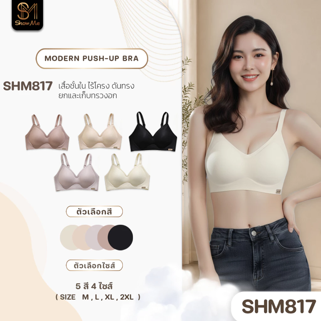 [SHM817] Show Me เสื้อชั้นในไร้โครง กระชับอก รุ่นPerfect SoftBoost II นุ่มซัพพอร์ต บูสต์ทรงคมชัด สบายทุกการเคลื่อนไหว