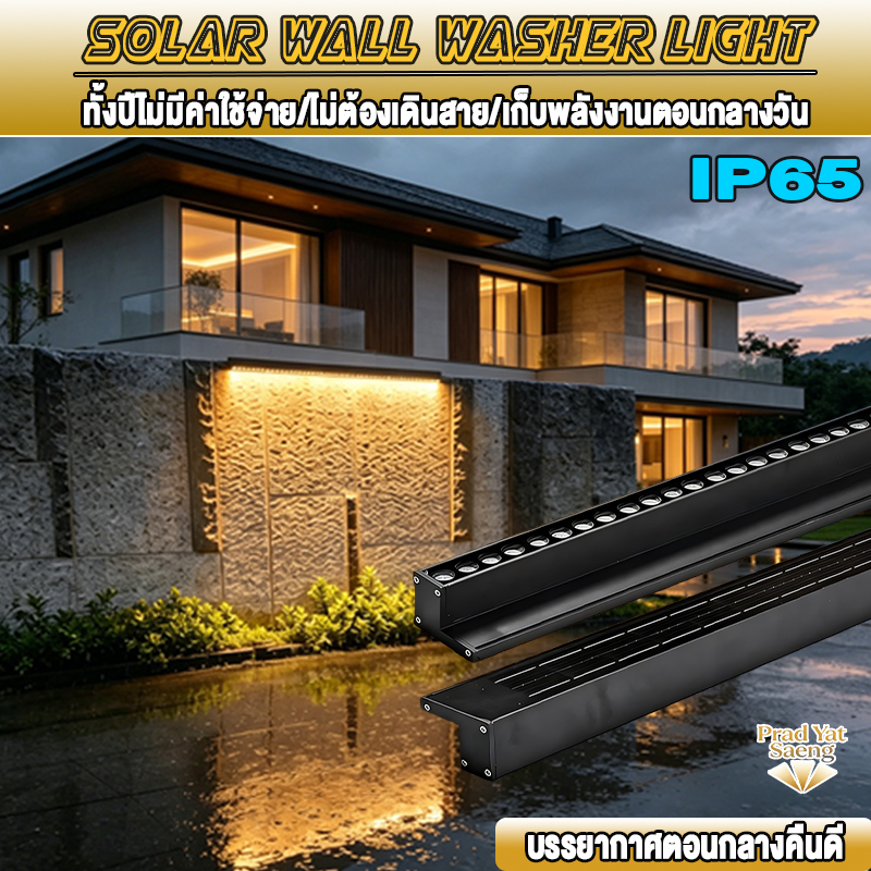 ไฟล้างผนังโซล่าเซลล์ LED โคมไฟติดผนัง  กันน้ำระดับ IP65 เปิด-ปิดอัตโนมัติ ไฟติดผนังภายนอก ประหยัดไฟ ใช้งานกลางแจ้ง