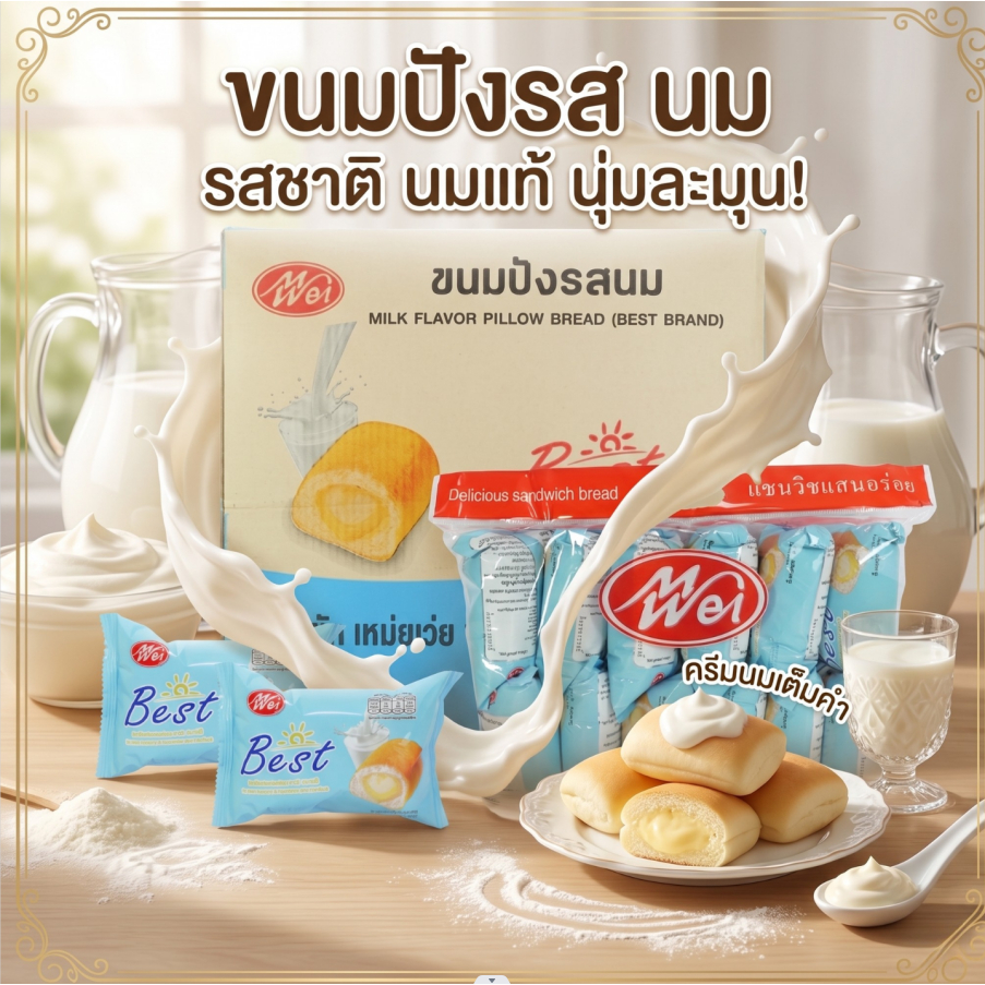 ขนมปังหมอนรสนม ตราMeiWei 1ลัง144ชิ้น รสชาติหอมหวานแป้งนุ่มชิ้นใหญ่ สัมผัสความฟินแบบใหม่