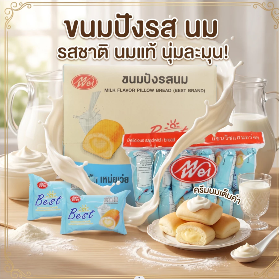 ขนมปังหมอนรสนม ตราMeiWei 1ลัง144ชิ้น รสชาติหอมหวานแป้งนุ่มชิ้นใหญ่ สัมผัสความฟินแบบใหม่