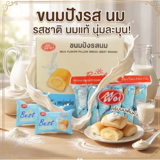 ขนมปังหมอนรสนม ตราMeiWei 1ลัง144ชิ้น รสชาติหอมหวานแป้งนุ่มชิ้นใหญ่ สัมผัสความฟินแบบใหม่