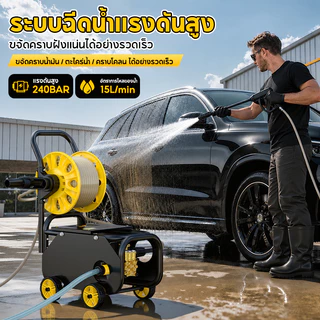 SOARFLY 6800Wเครื่องฉีดน้ำแรงดันสูง HOMEเครื่องล้างรถแรงดันสูง ดูดน้ำอัตโนมัติ พร้อมม้วนสายในตัว