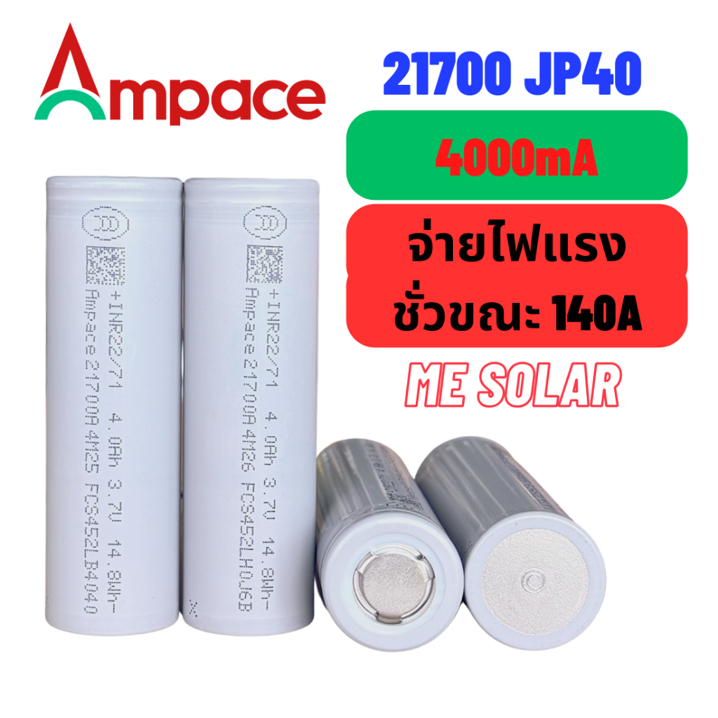 ถ่านชาร์จ 21700 4000mA Ampace JP40 ถ่านสว่านไร้สาย รถไฟฟ้า ไฟฉายแรงสูง โดรน【ราคา 1 ก้อน】
