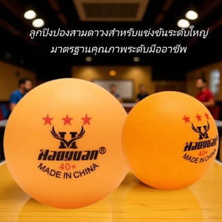 ลูกปิงปอง Haoyuan 3 ดาว วัสดุ ABS ใหม่ ยืดหยุ่นสูง ทนทาน สำหรับฝึกซ้อมและแข่งขัน แพ็ค 100 ลูกสำหรับฝึกซ้อมและการแข่งขัน