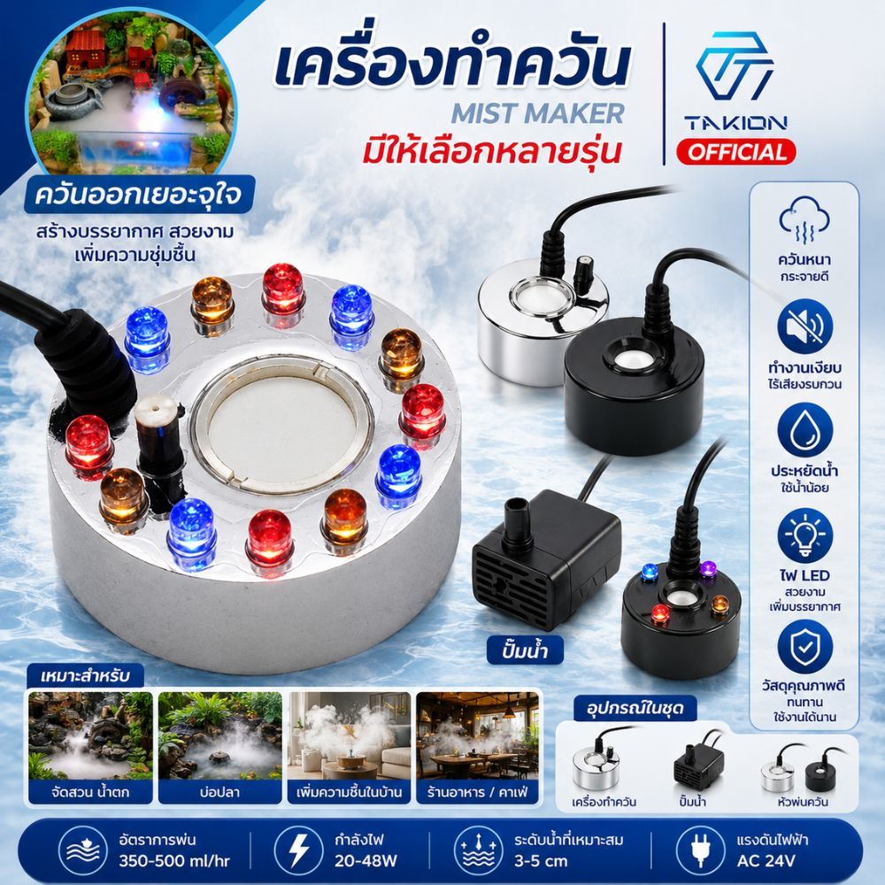 BED เครื่องสร้างควัน ทำหมอกหมอกอัตโนมัติ พร้อมไฟLED อุปกรณ์ตกแต่งสวน น้ำพุฮวงจุ้ย น้ำพุบ่อปลา