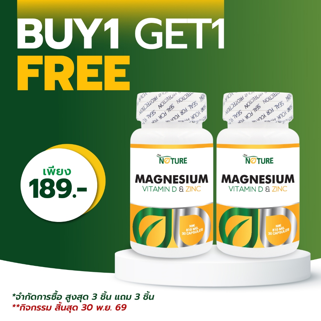 [ซื้อ 1 แถม 1] แมกนีเซียม วิตามินดี ซิงค์ วิตามินพลัส Magnesium Vitamin D Zinc Vitamin plus