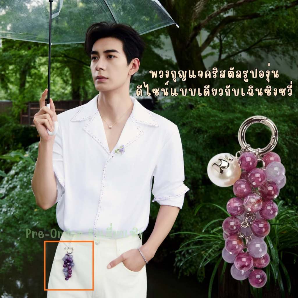 พรีออเดอร์ พวงกุญแจ เฉินซิงซวี่ แบบเดียวกับที่ใช้งานจริง