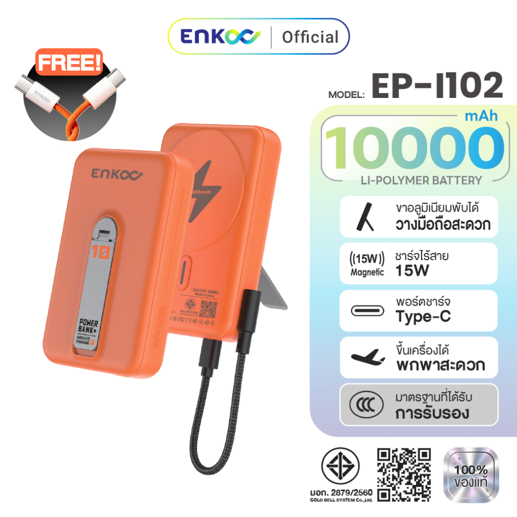 ENKOO EP-i102 พาวเวอร์แบงค์ MagSafe 10000mAh แบตสำรองชาร์จไร้สาย 15W ชาร์จเร็ว PD 20W มีขาตั้งในตัว พกพาง่าย มีมอก.