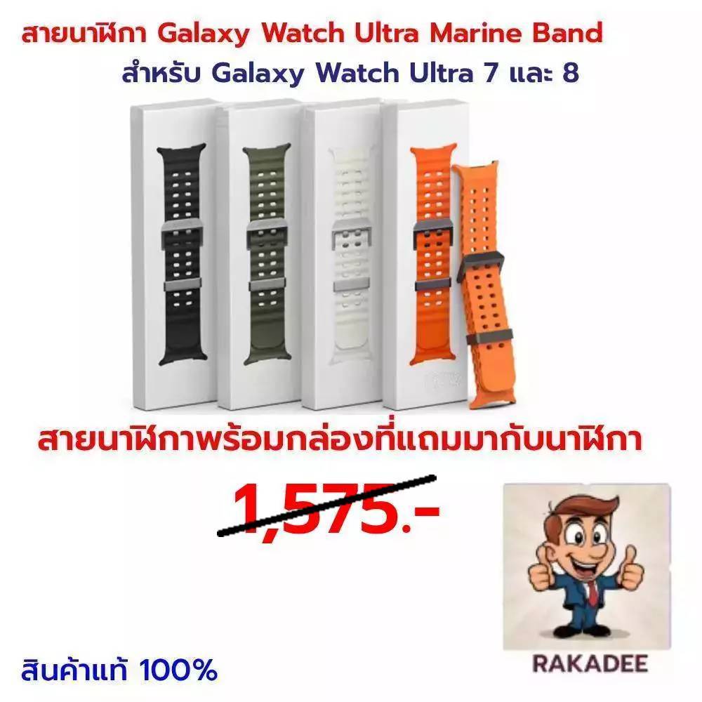 สายนาฬิกา Galaxy Watch Ultra  Marine Band S/M/L  20 mm(ใช้ได้ทั้ง Watch Ultra 2024 / 2025 Watch Ultr