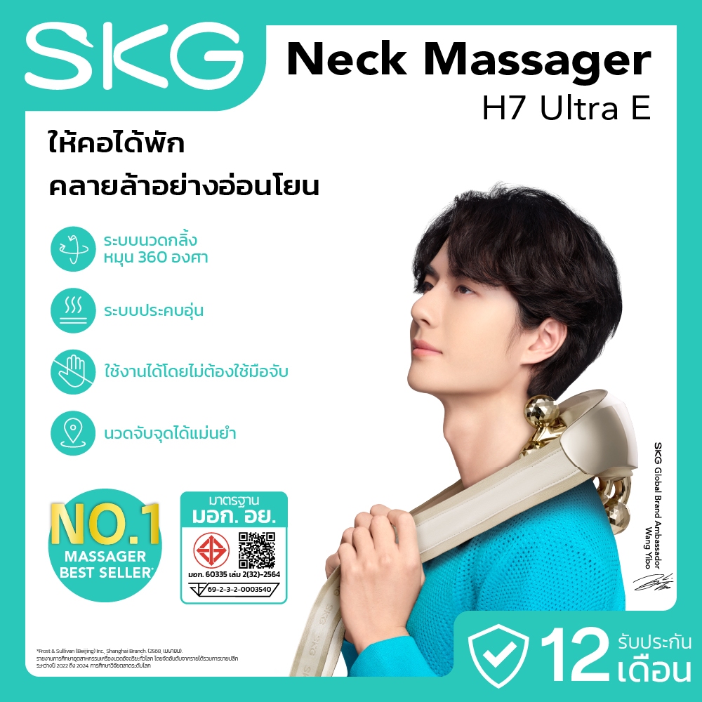 SKG Neck massager รุ่น H7 Ultra-E เครื่องนวดคอและไหล่ไฟฟ้า นวดลึก 360° ประคบร้อน แสงสีแดง 64 จุด บรรเทาปวดคอ บ่า ไหล่