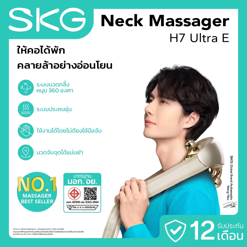 SKG Neck massager รุ่น H7 Ultra-E เครื่องนวดคอและไหล่ไฟฟ้า นวดลึก 360° ประคบร้อน แสงสีแดง 64 จุด บรรเทาปวดคอ บ่า ไหล่