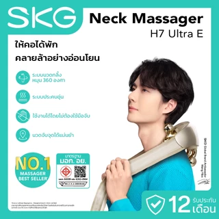 SKG Neck massager รุ่น H7 Ultra-E เครื่องนวดคอและไหล่ไฟฟ้า นวดลึก 360° ประคบร้อน แสงสีแดง 64 จุด บรรเทาปวดคอ บ่า ไหล่