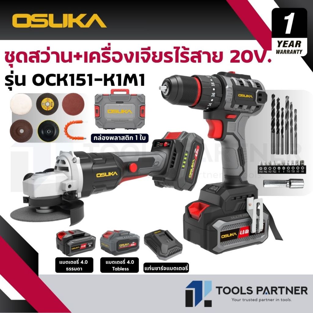 OSUKA เครื่องเจียร + สว่านกระแทกไร้สาย 20V. COMBO SET ( รุ่น OCK151-M2 / OCK151-K1M1 )
