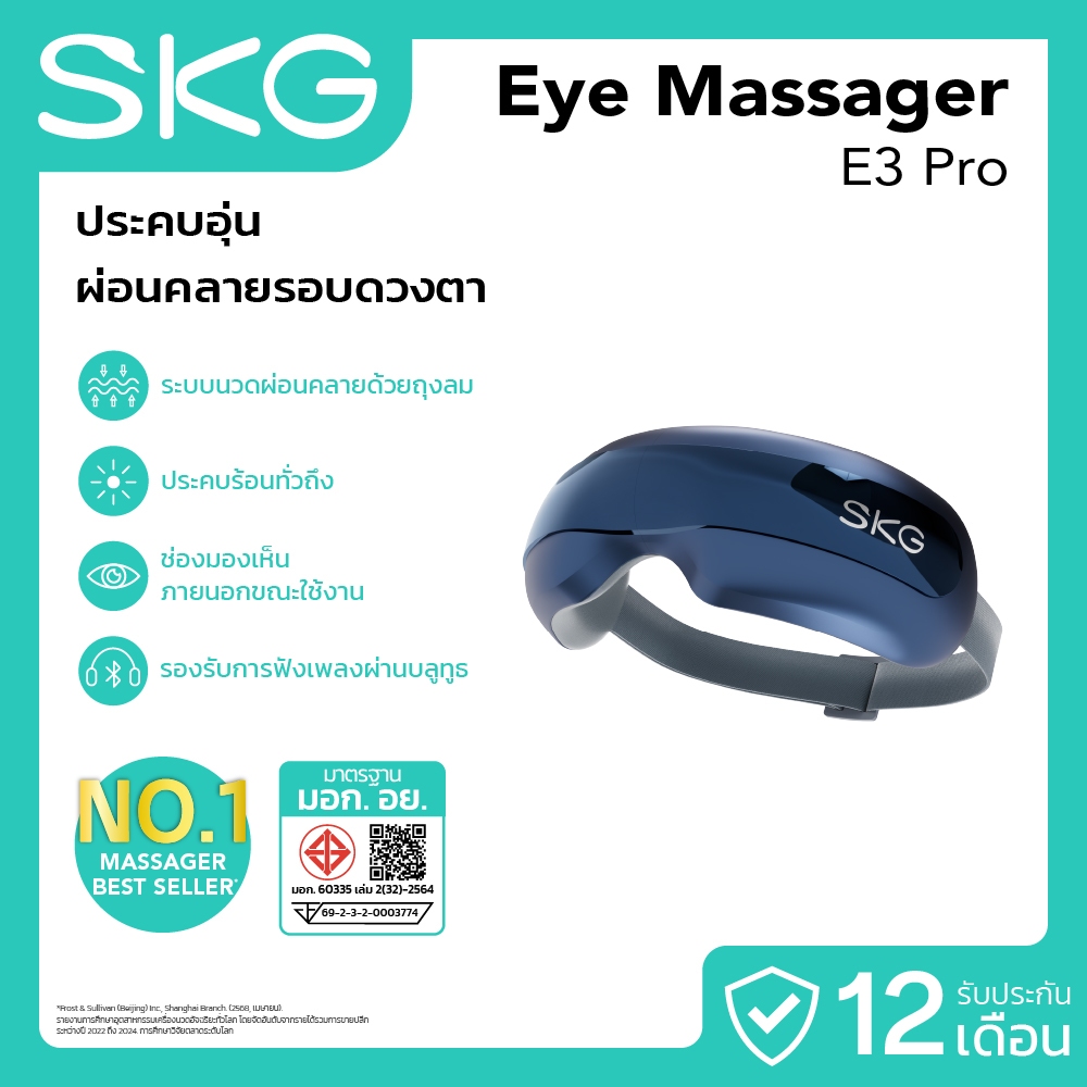 SKG Eye massager รุ่น E3 Pro เครื่องนวดตาไฟฟ้า ประคบร้อน นวดตาอัจฉริยะ ลดตาล้า ลดปวดตา เชื่อมต่อ Bluetooth ได้