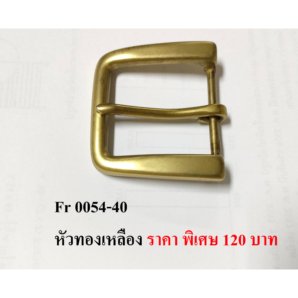 หัวเข็มขัด เนื้อทองเหลือง แท้ BRASS BUCKLE (Solid Brass)  คุณภาพส่งออก ญี่ปุ่น  ใส่กับสายขนาดกว้าง 3.8 - 4 เซนติเมตร