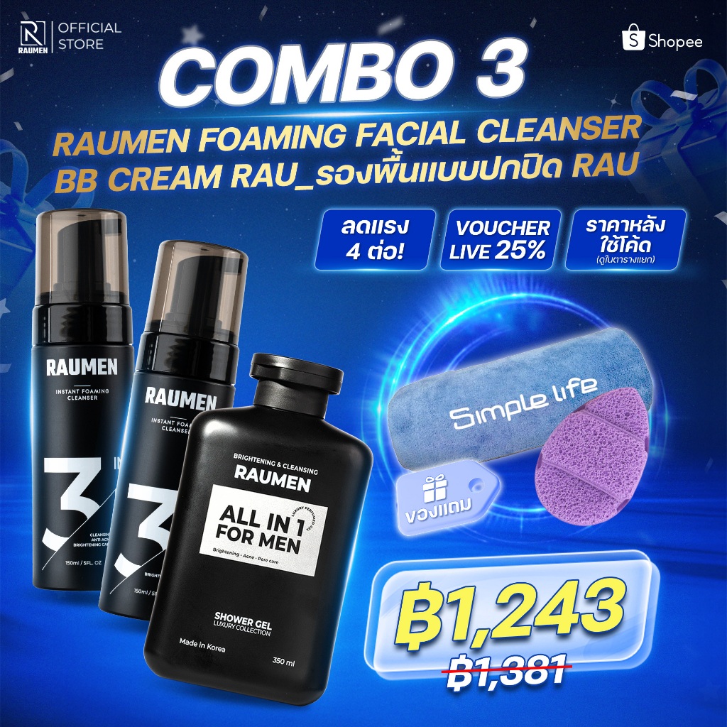 RAUMEN Combo เซ็ตหน้าใสตัวหอม: มูสโฟมล้างหน้า x2 + ครีมอาบน้ำระงับกลิ่นกาย x1 (ลดปัจจัยการเกิดสิว คุมมัน)