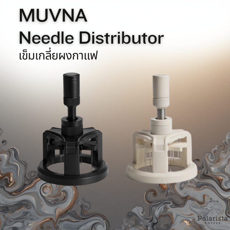 Muvna Needle Distributor 58mm Black/White เข็มเกลี่ยผงกาแฟปรับสูงต่ำได้